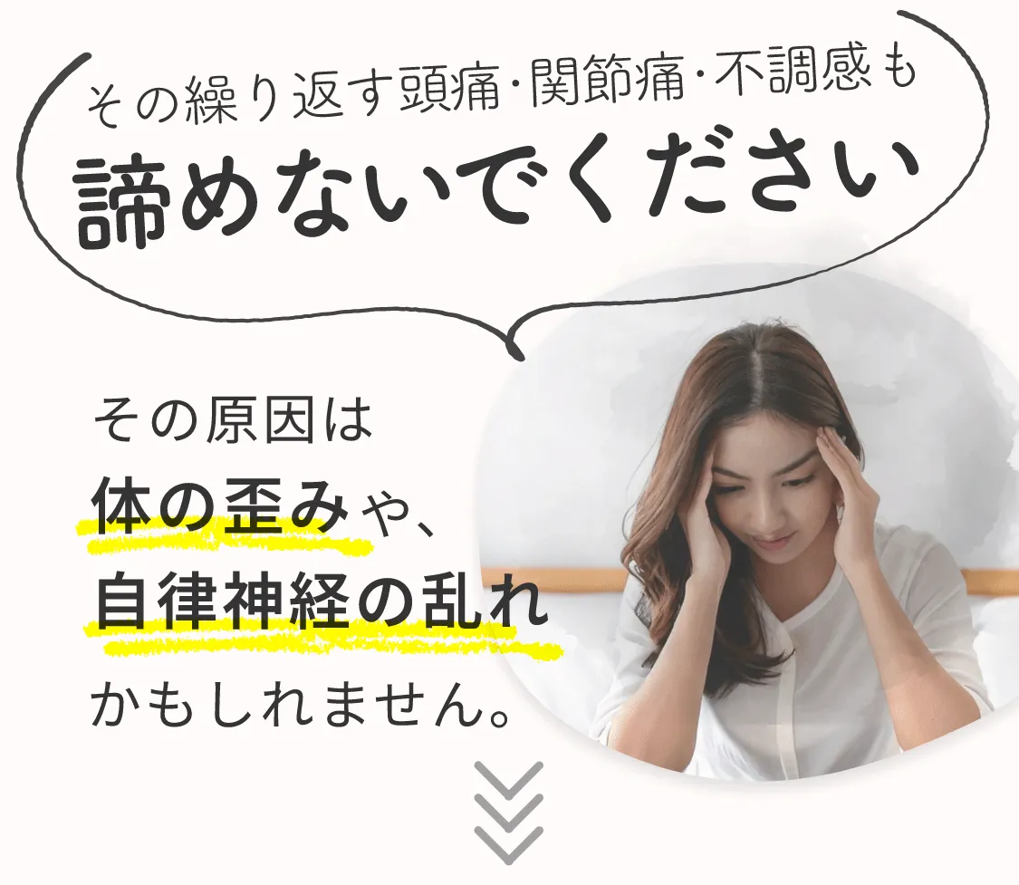 頭痛・自律神経専門整体 sicaco works