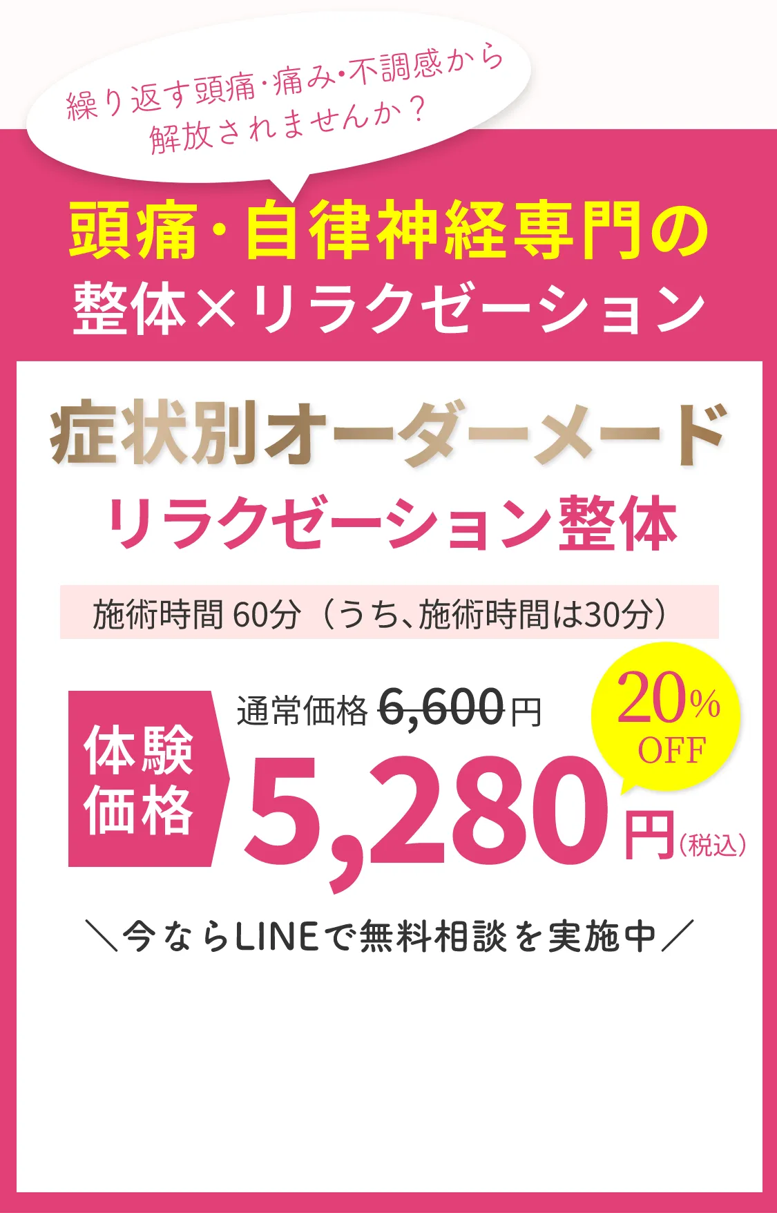 頭痛・自律神経専門整体 sicaco works