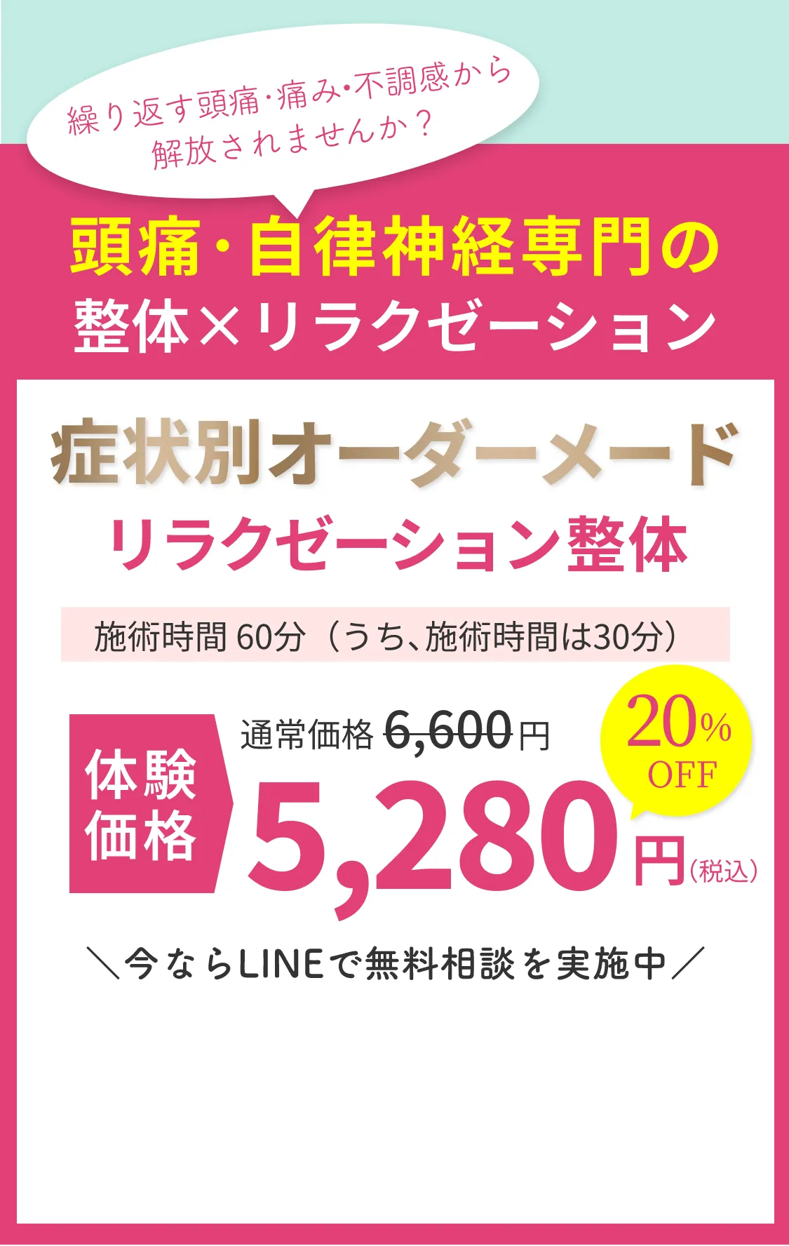 頭痛・自律神経専門整体 sicaco works