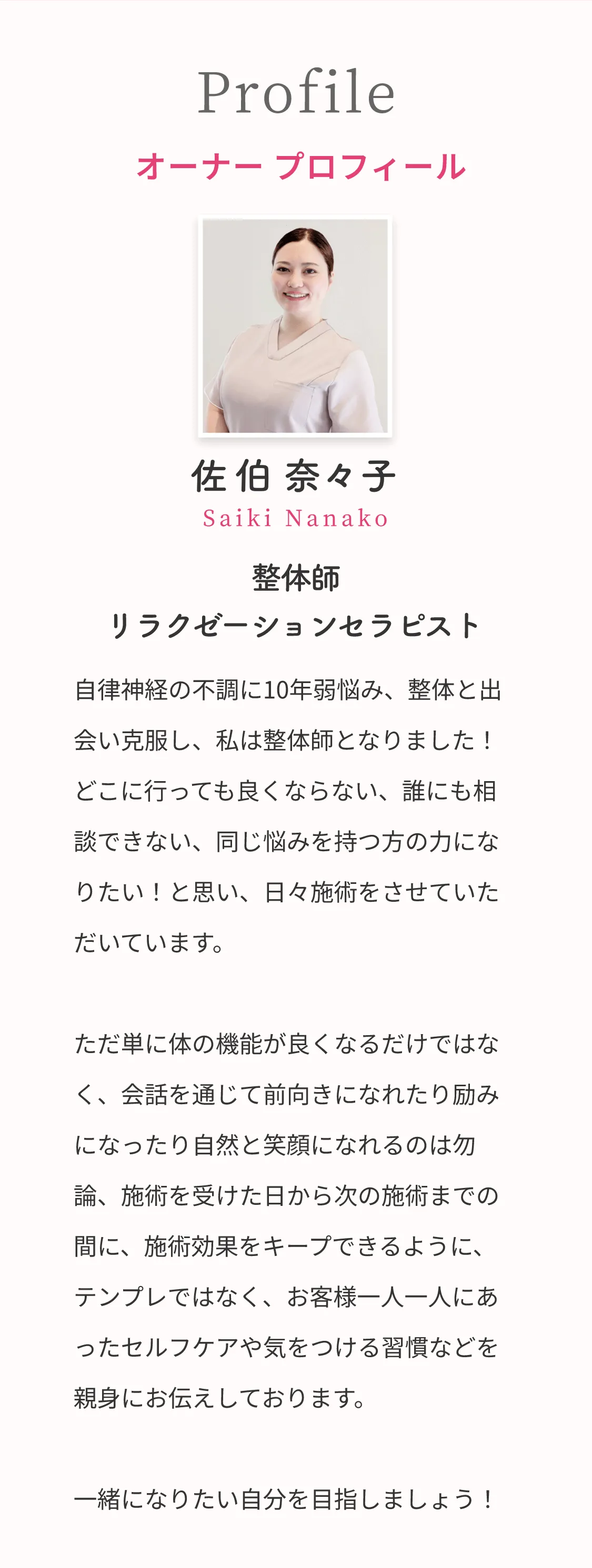 頭痛・自律神経専門整体 sicaco works