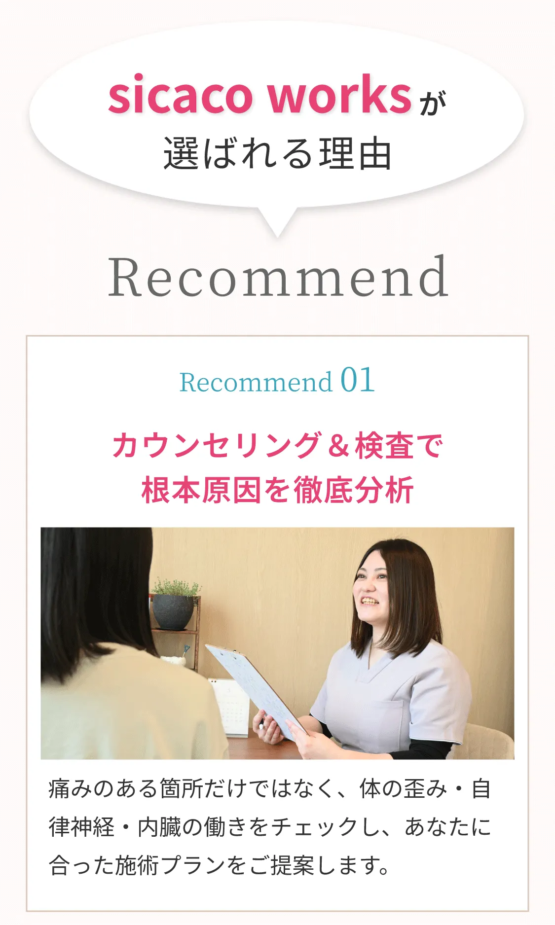 頭痛・自律神経専門整体 sicaco works