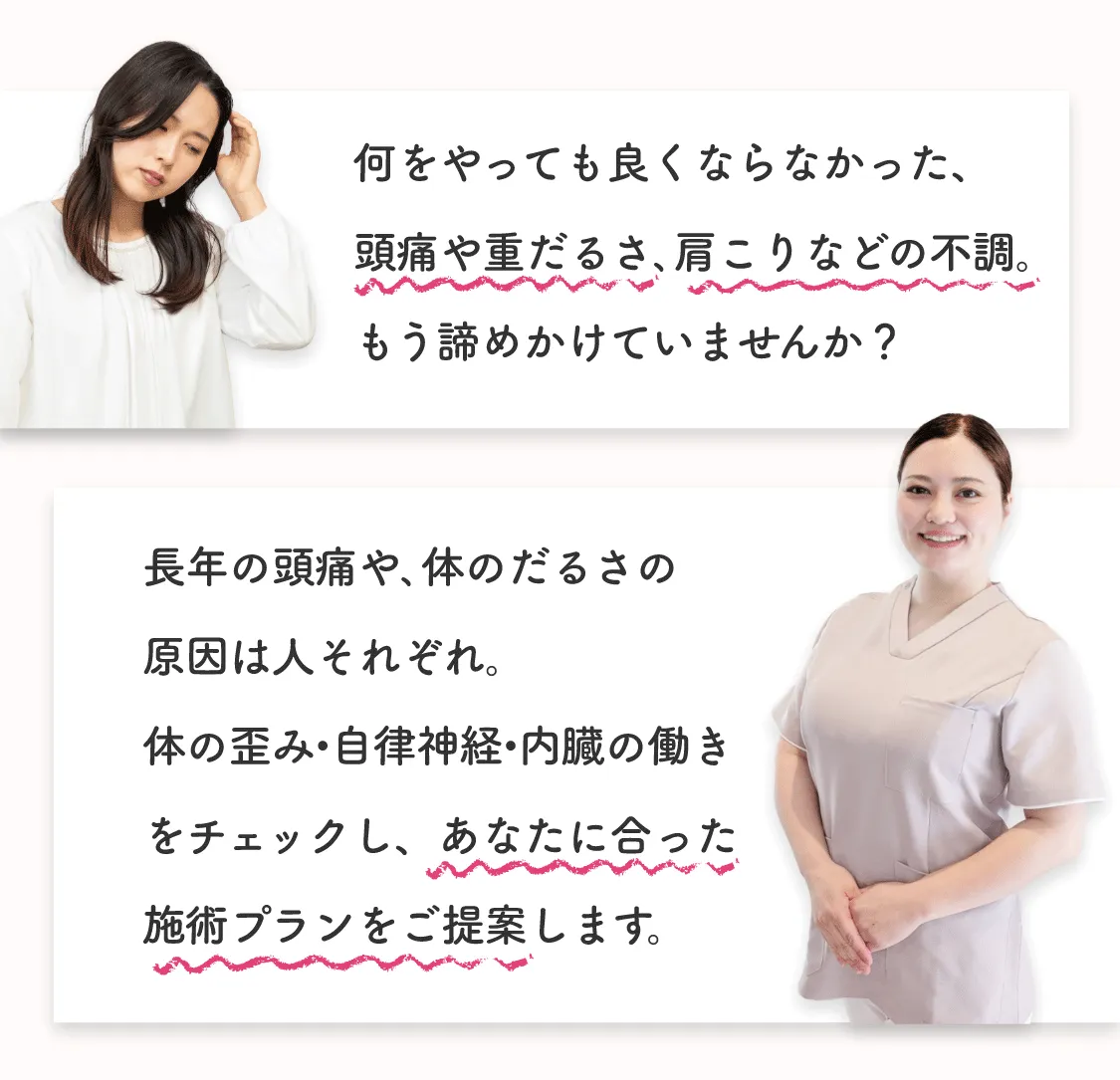 頭痛・自律神経専門整体 sicaco works